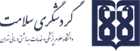 گردشگری سلامت